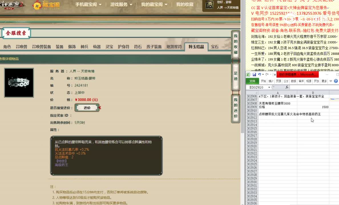 天若有情粹玉腰带3000