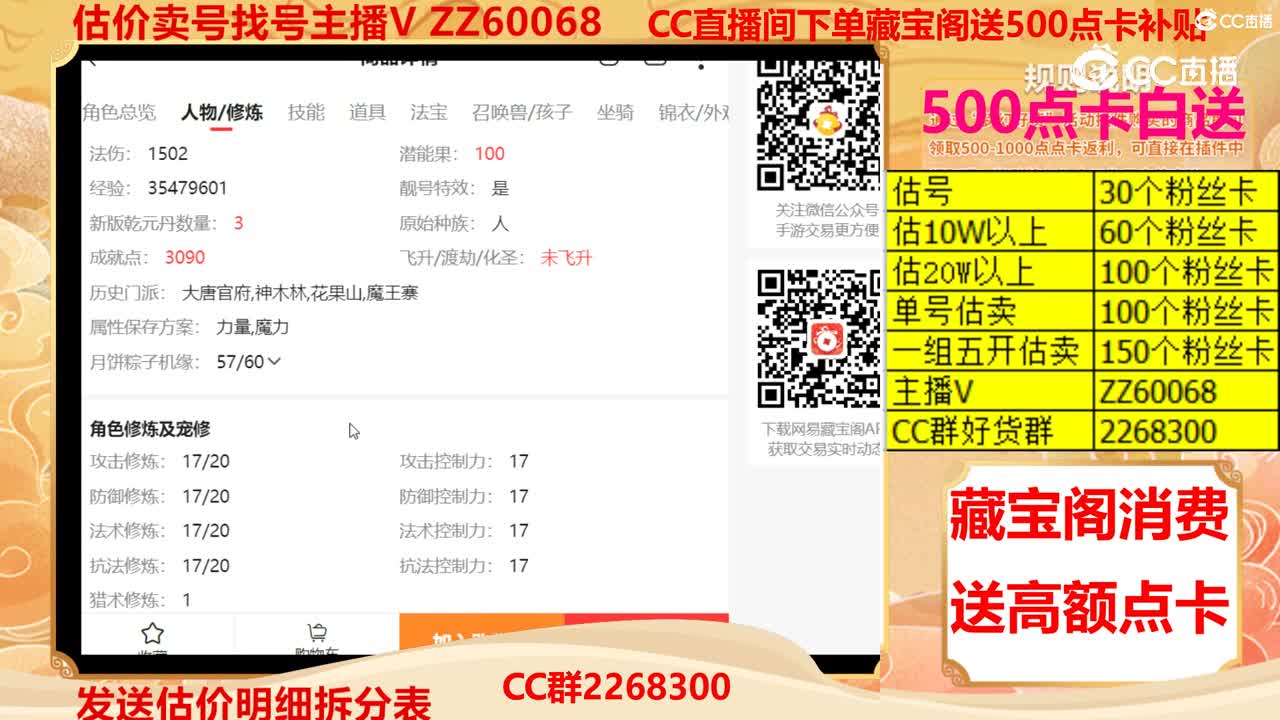 【主播点评】60062222