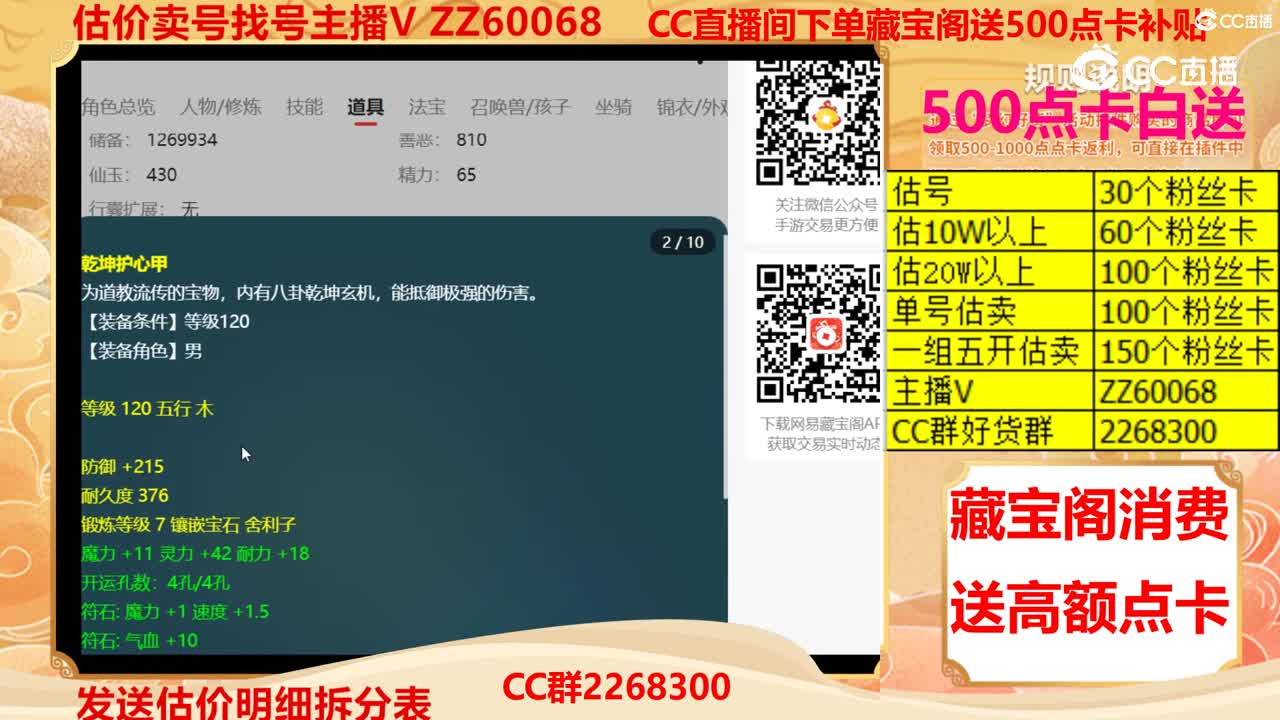 【主播点评】21710655