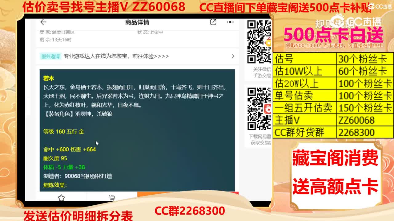 【主播点评】若木