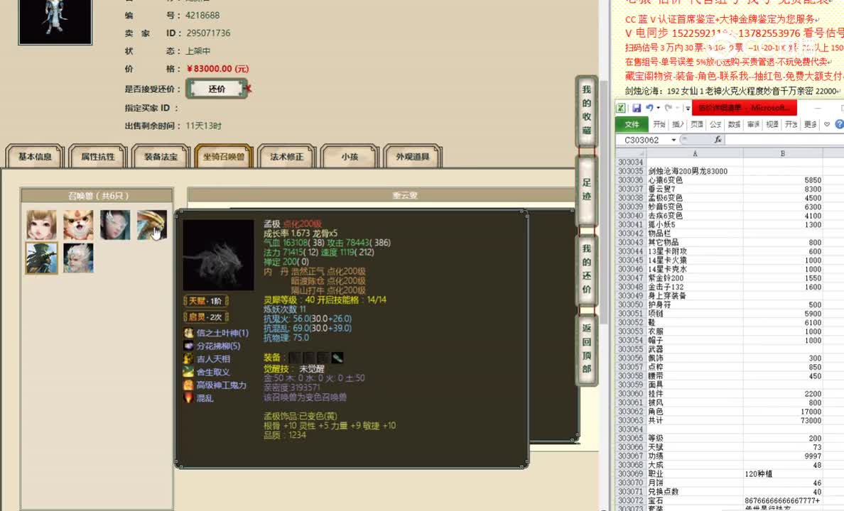 剑烛沧海200男龙83000