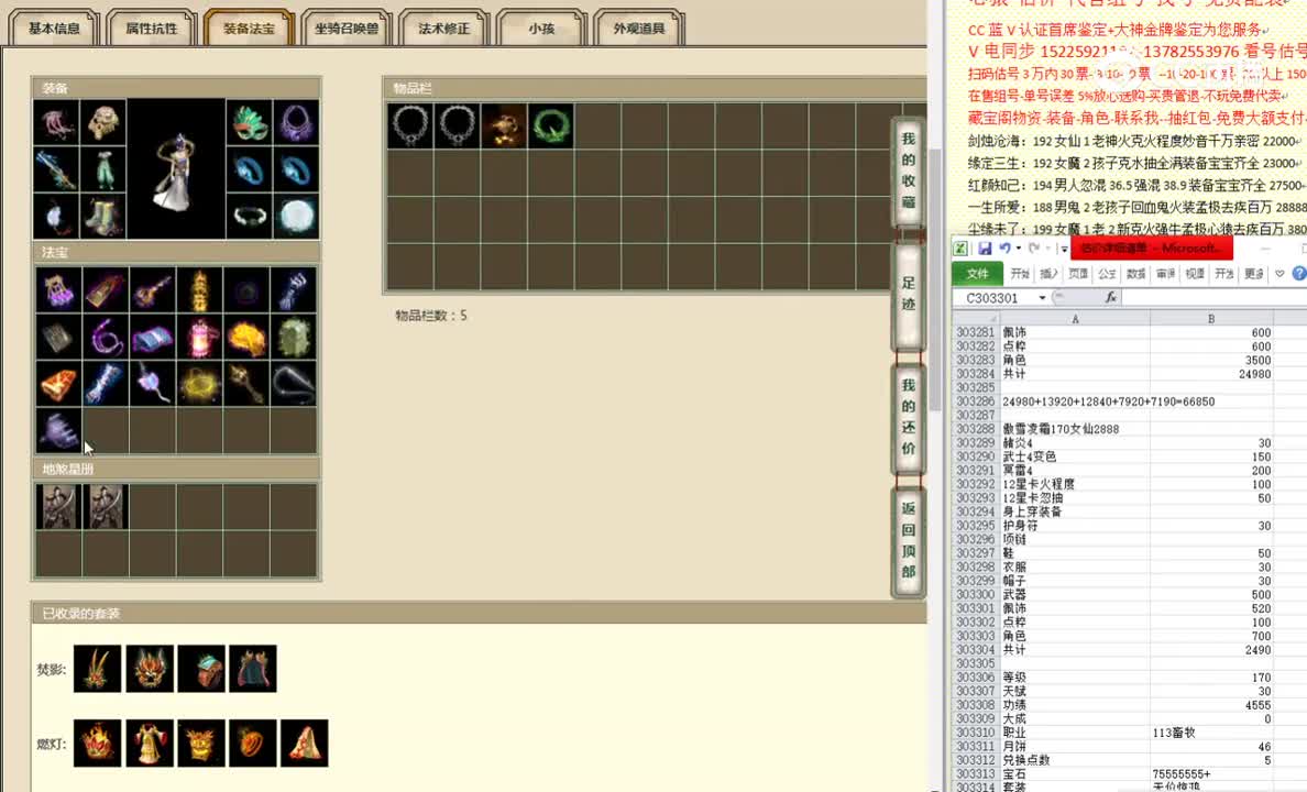 傲雪凌霜170女仙2888