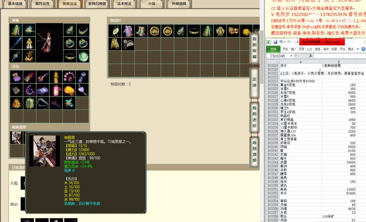 华山论剑199女龙81500