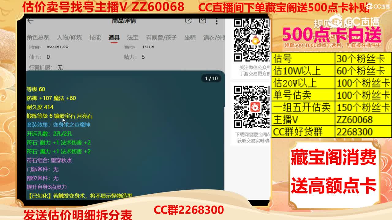 【主播点评】62149349