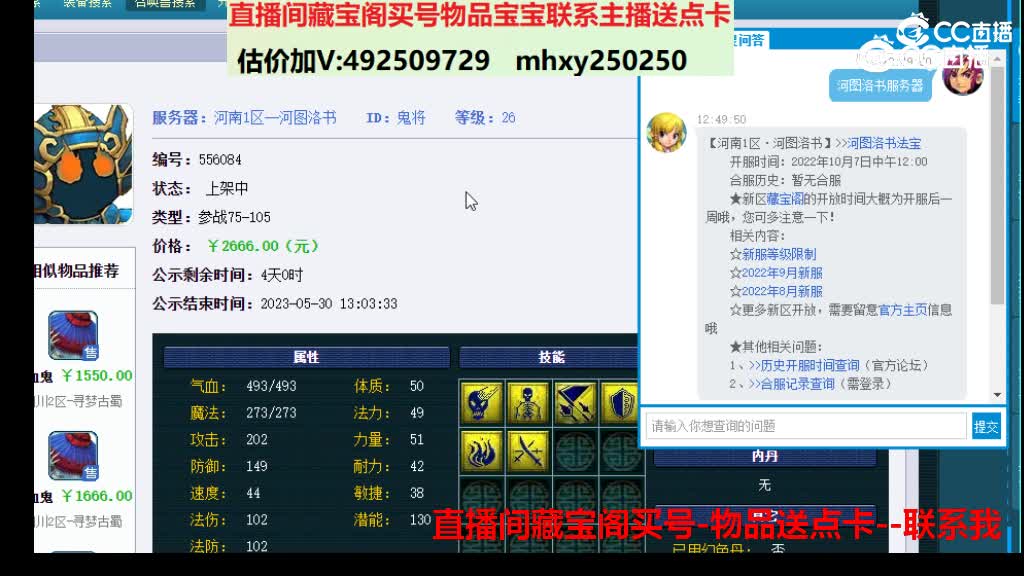 【主播点评】鬼将