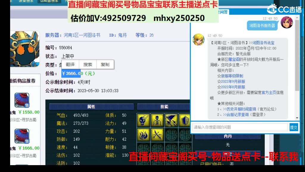估价推销帮卖找号配合 第6段