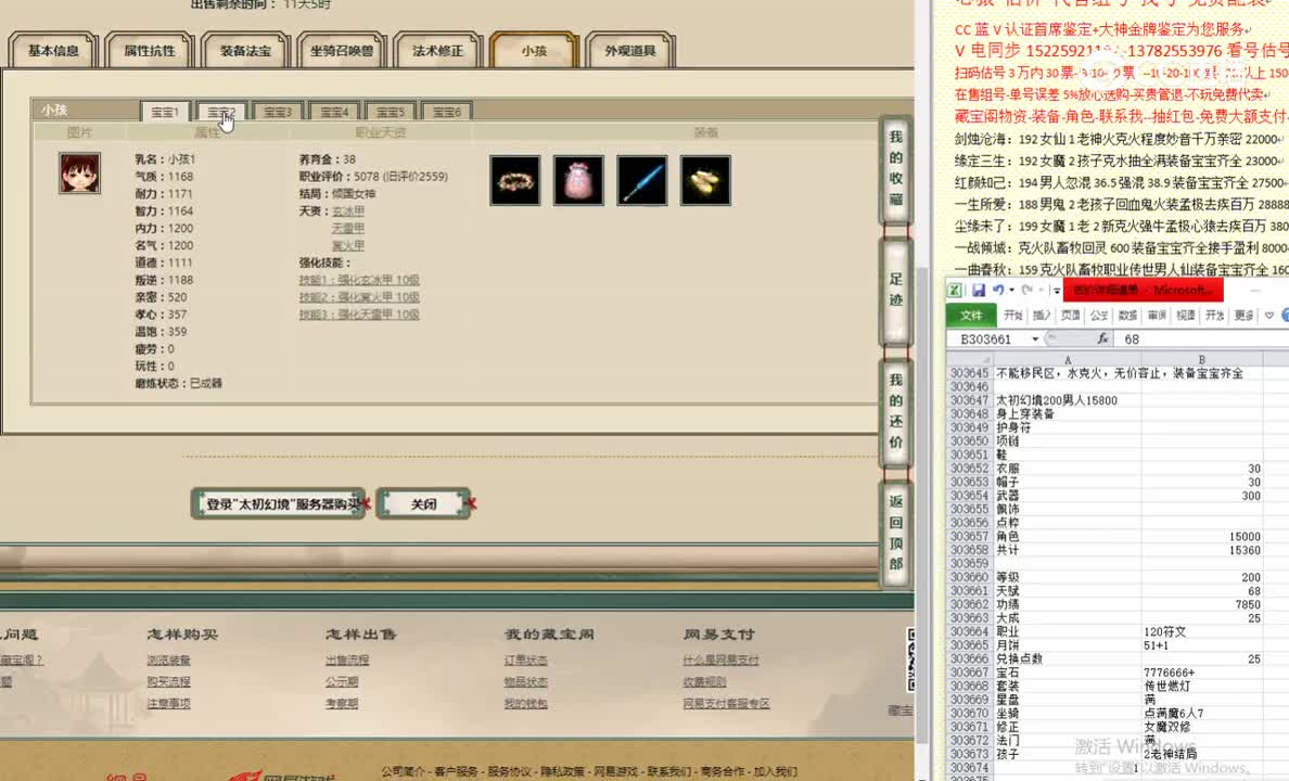 太初幻境200男人15800