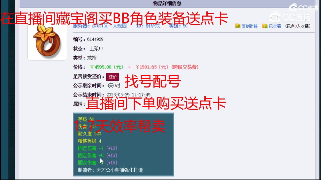 【主播点评】枫华戒