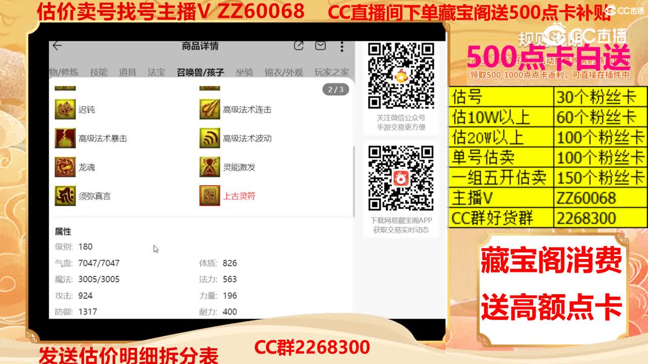 【主播点评】86860920