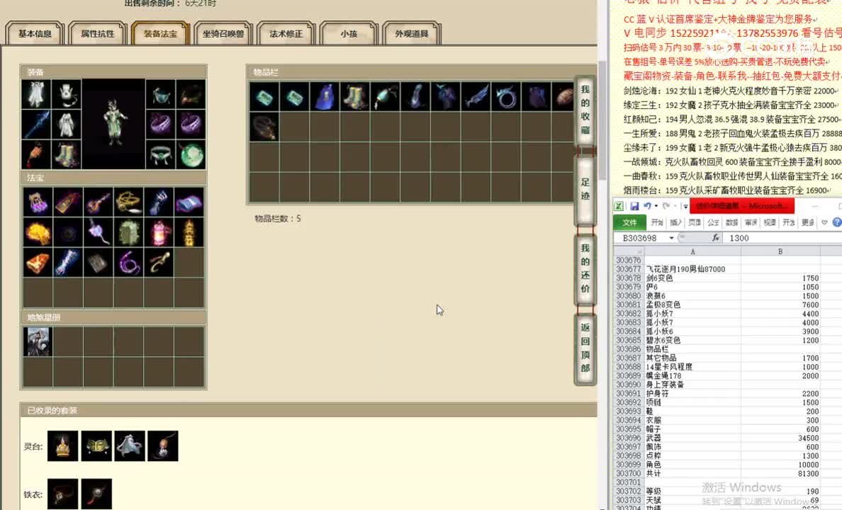 飞花逐月190男仙87000