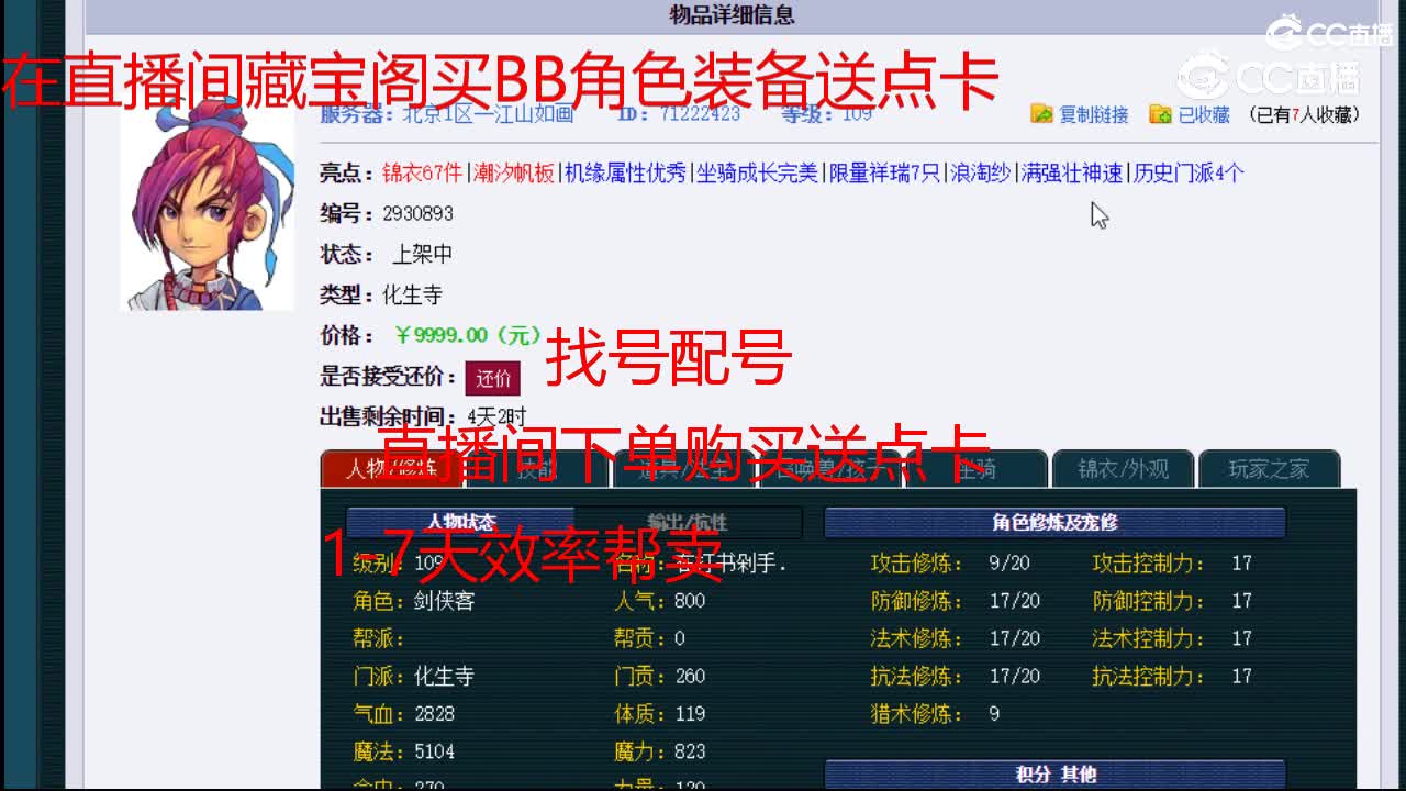 【主播点评】化生寺