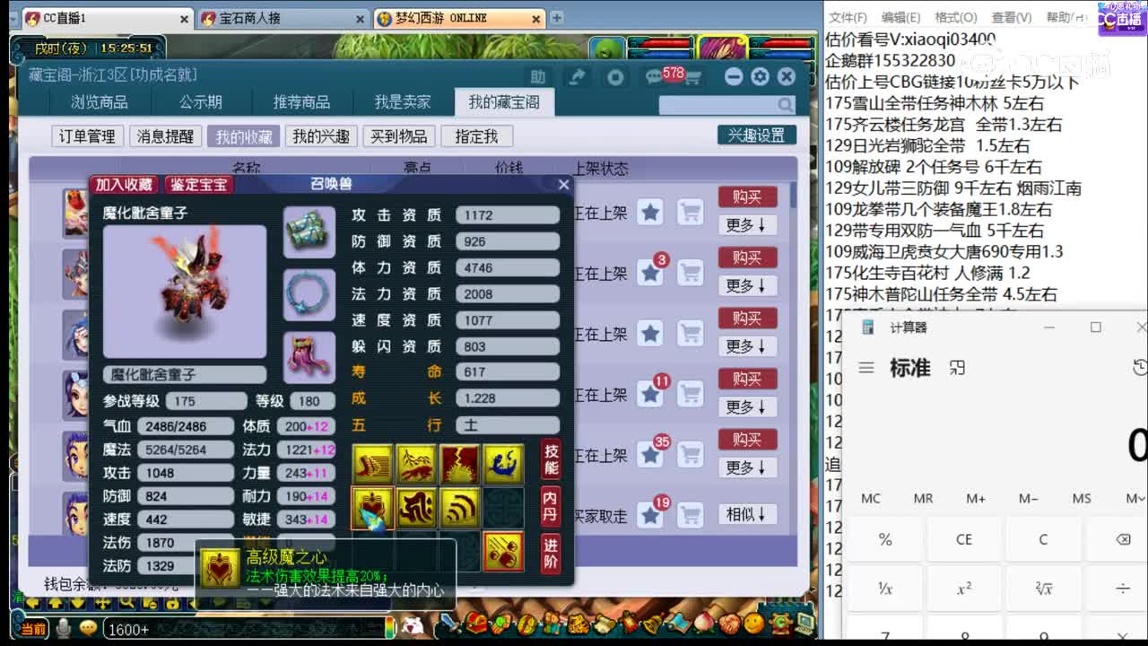 【主播点评】魔化毗舍童子