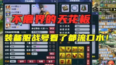 梦幻西游：不磨界的天花板，一把武器88万，服战号看了都流口水！