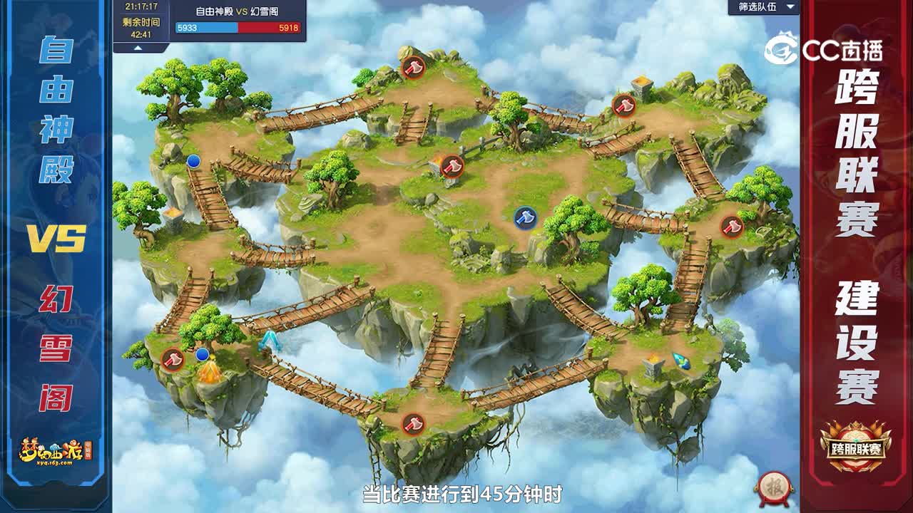 第11届跨服联赛建设赛