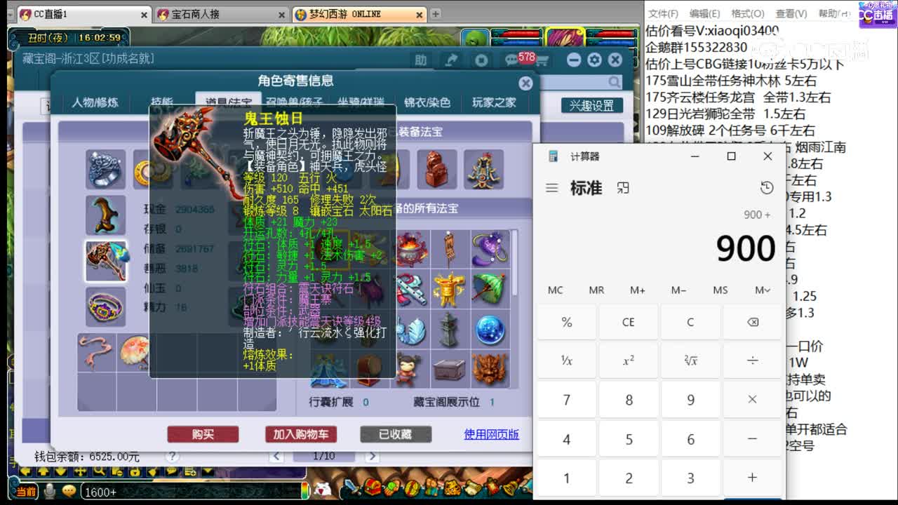 【主播点评】魔王寨