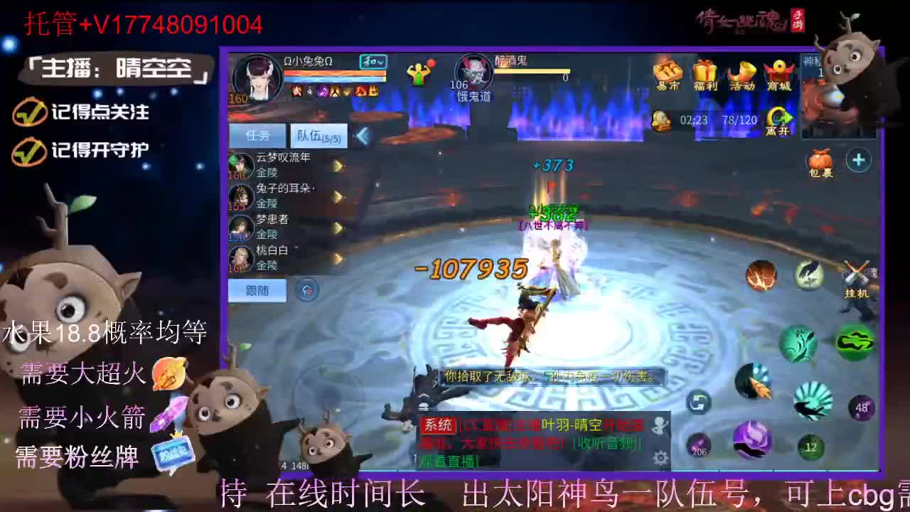 直播间抽珍奇烈焰马和游戏拓本 第4段