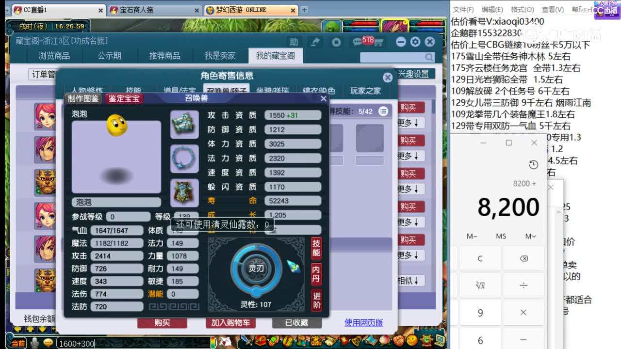 【主播点评】化生寺