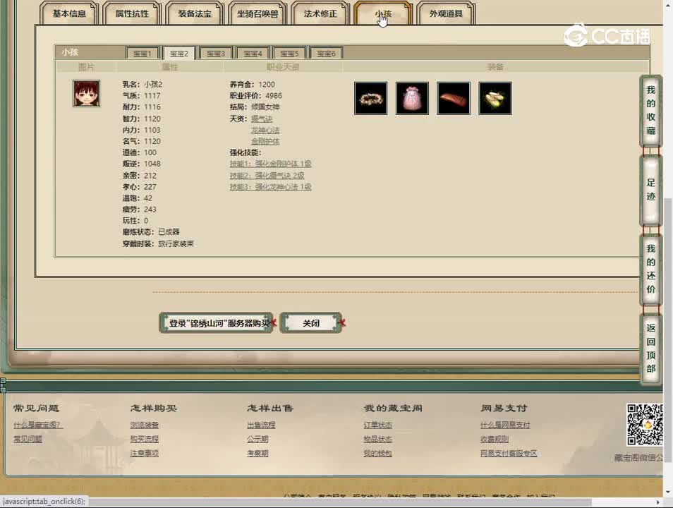 20230526锦绣山河179女魔