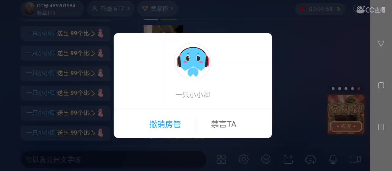 cc皮皮小虾的直播间 第5段