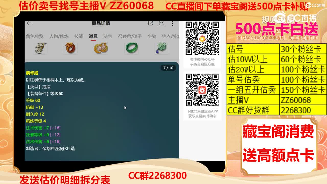 【主播点评】69597895