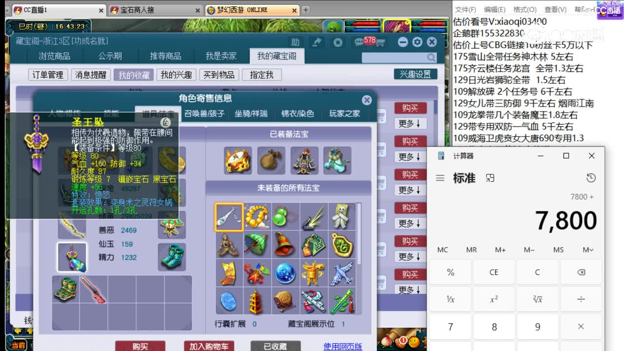 【主播点评】化生寺