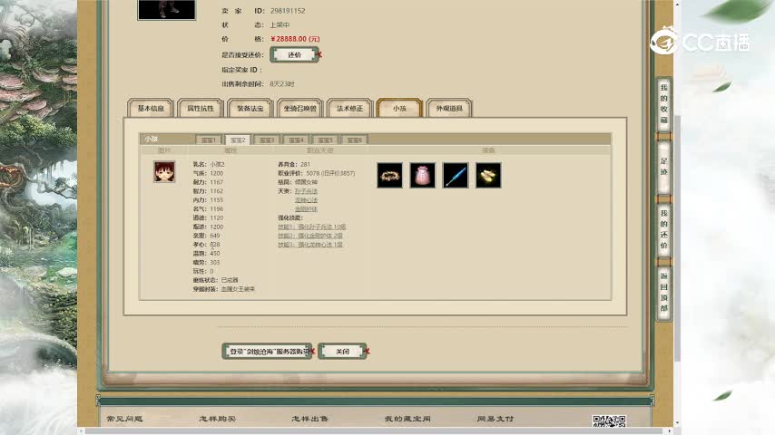 剑烛沧海198男人28888