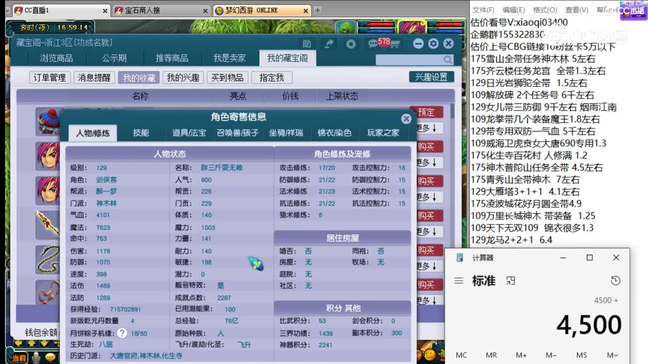 【主播点评】神木林