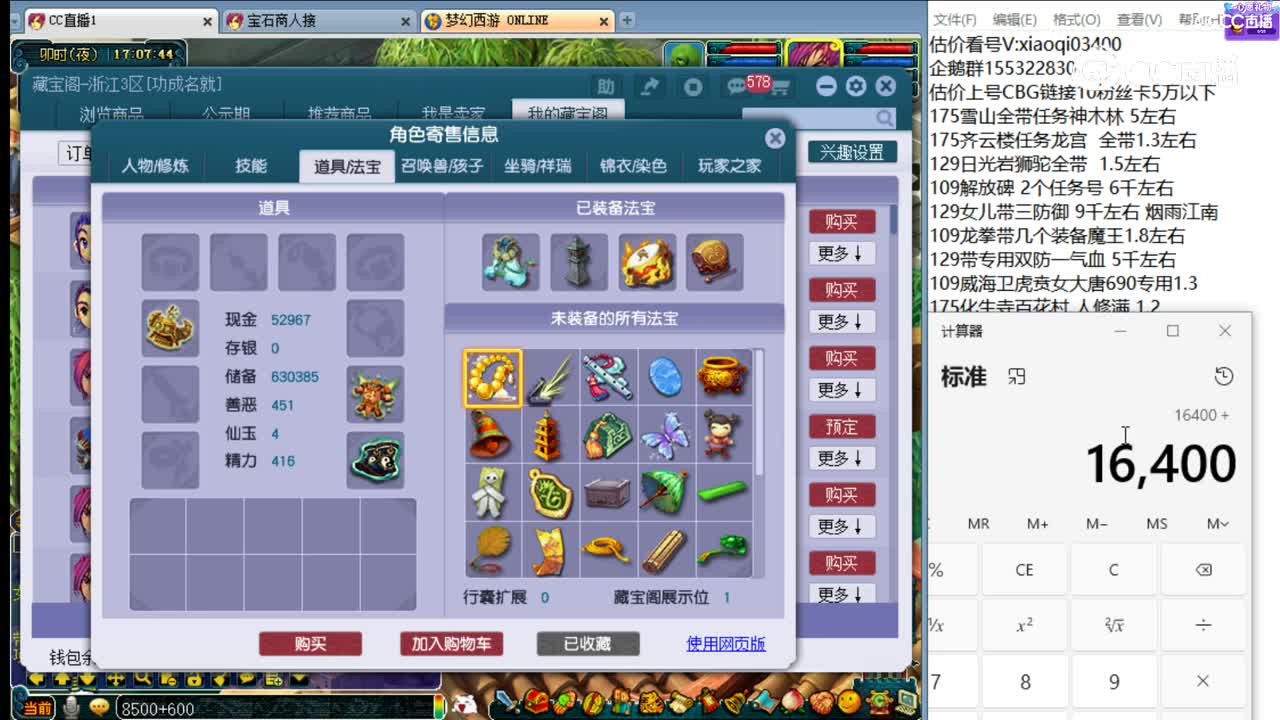 【主播点评】化生寺