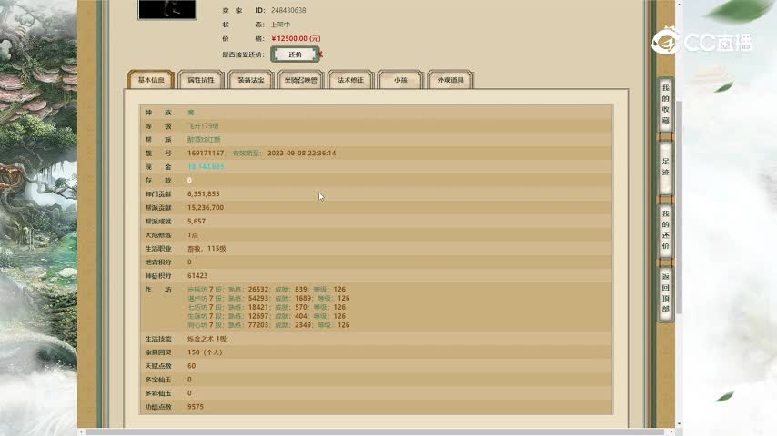 百鸟朝凤179男魔12500