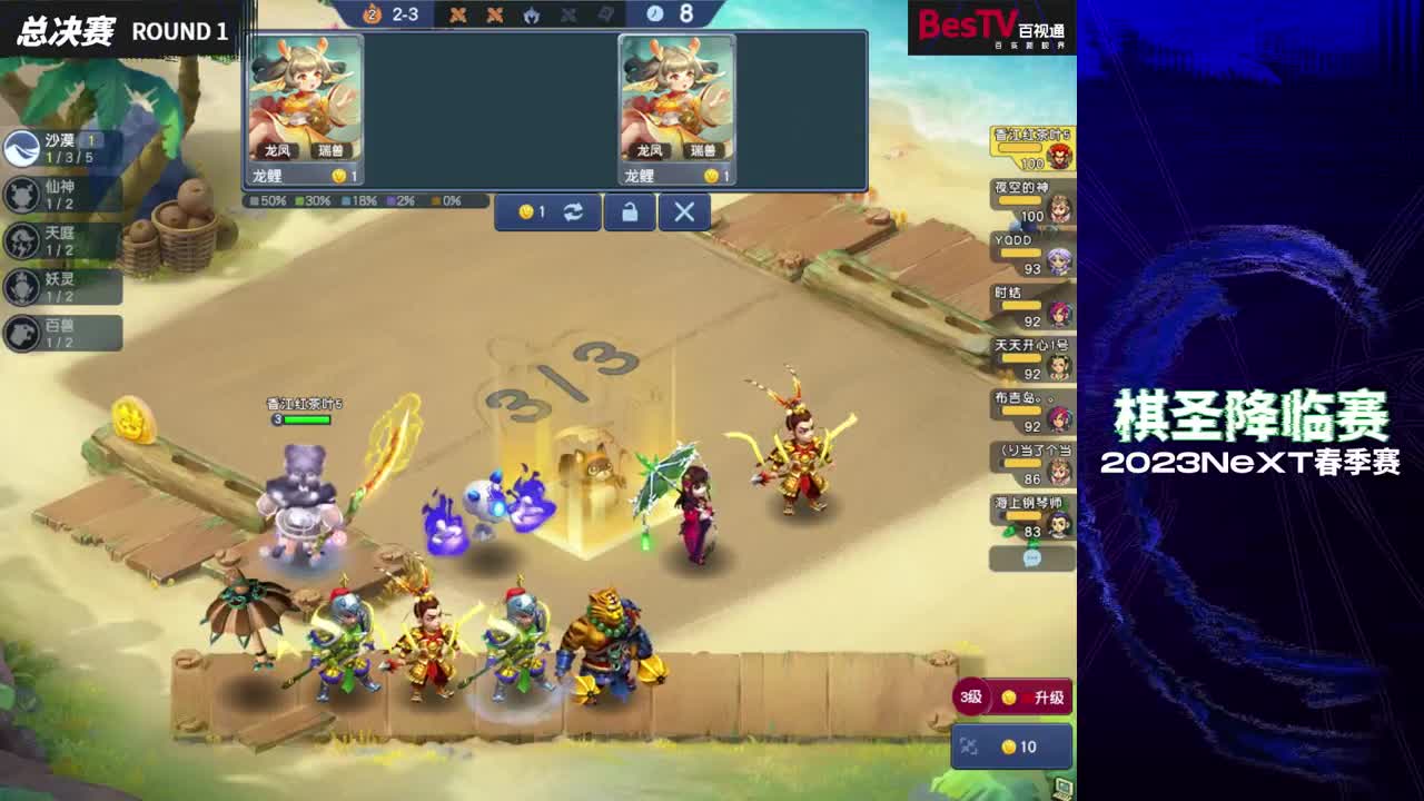 NeXT《梦幻西游》电脑版棋圣降临赛 第2段