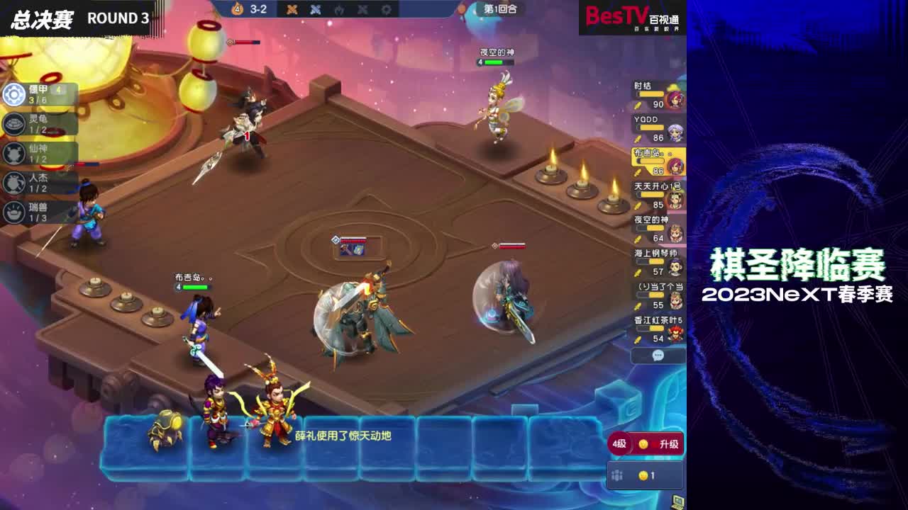 NeXT《梦幻西游》电脑版棋圣降临赛 第5段