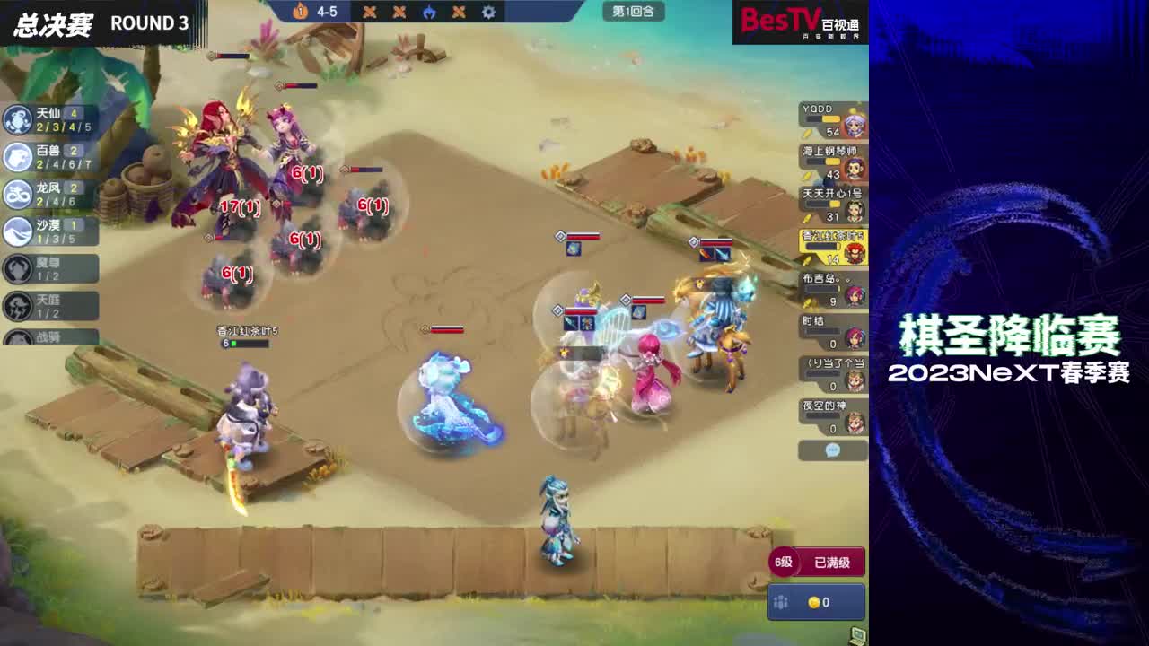 NeXT《梦幻西游》电脑版棋圣降临赛 第6段