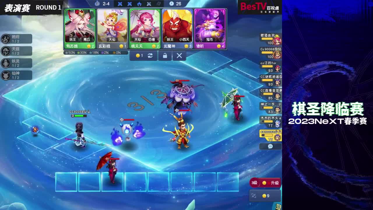 NeXT《梦幻西游》电脑版棋圣降临赛 第9段