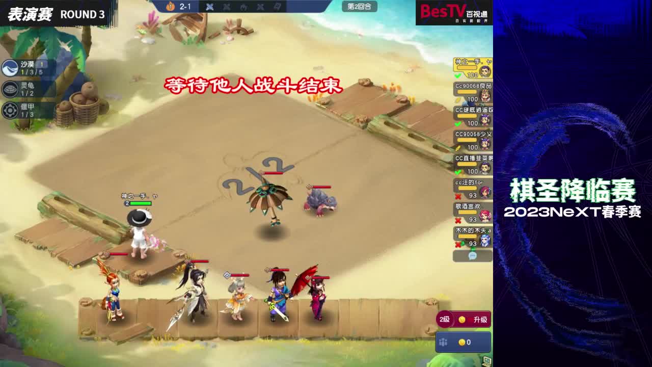 NeXT《梦幻西游》电脑版棋圣降临赛 第11段