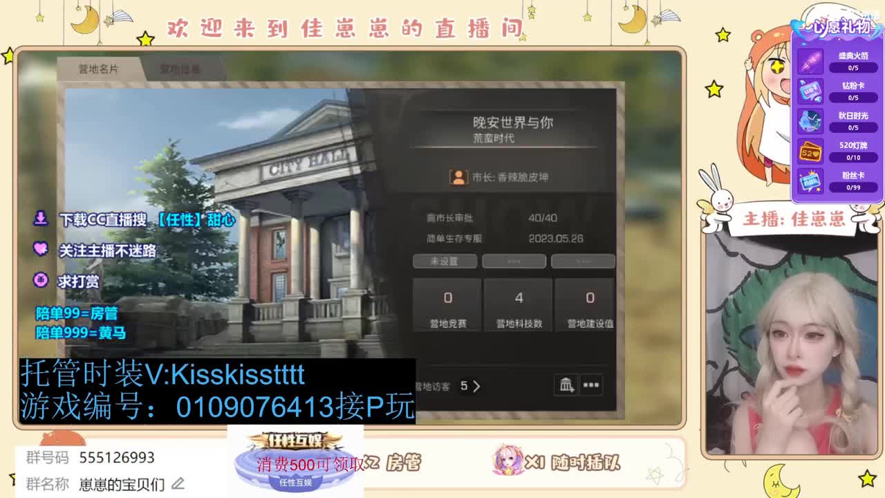 共创服一起玩 第5段