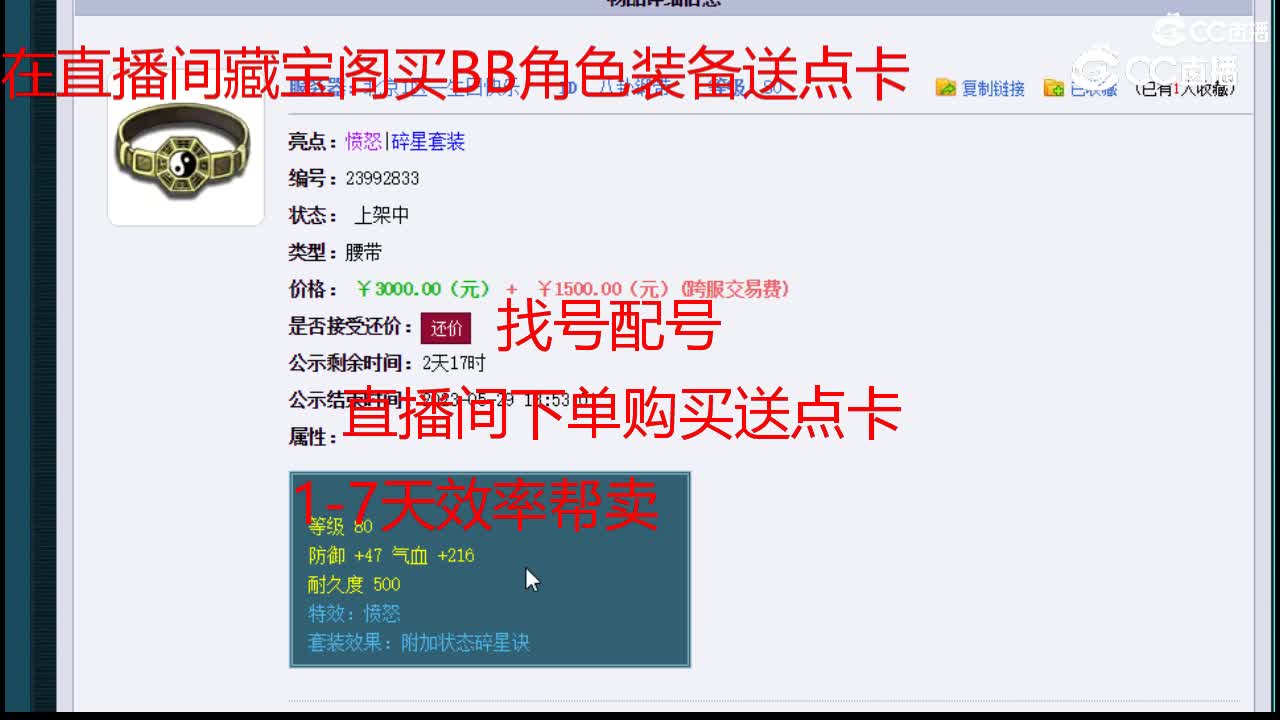 【主播点评】八卦锻带