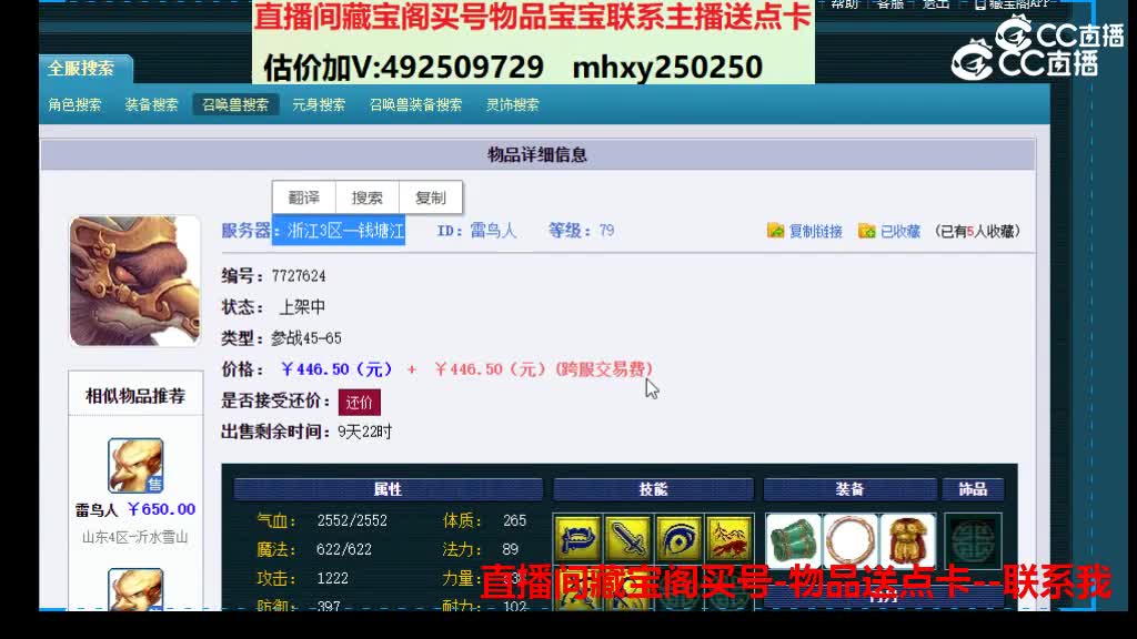 【主播点评】雷鸟人