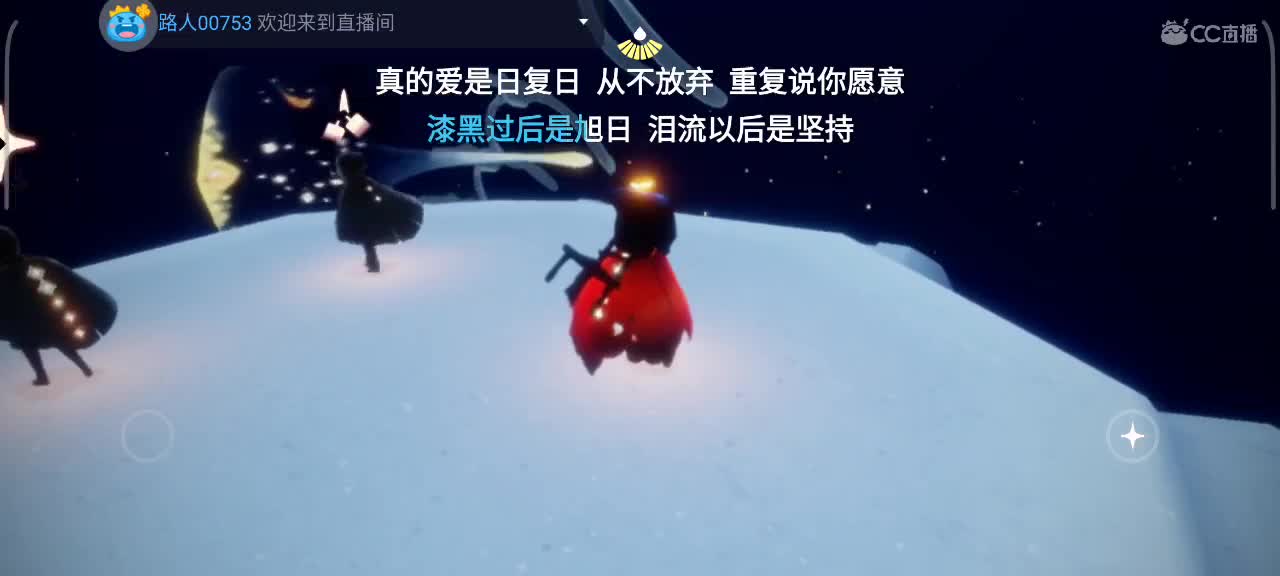 夜晚，悠闲光遇时间 第4段