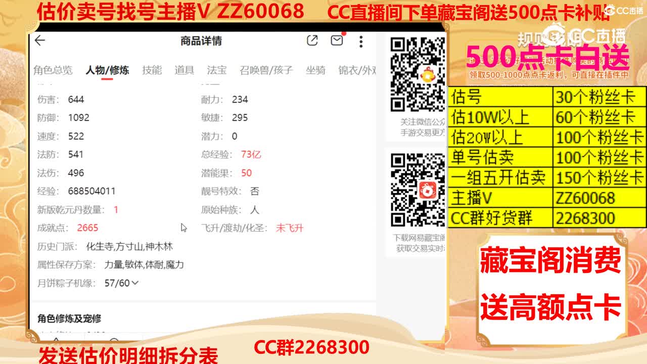 【主播点评】60504657