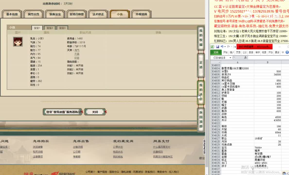 傲雪凌霜186女魔52000