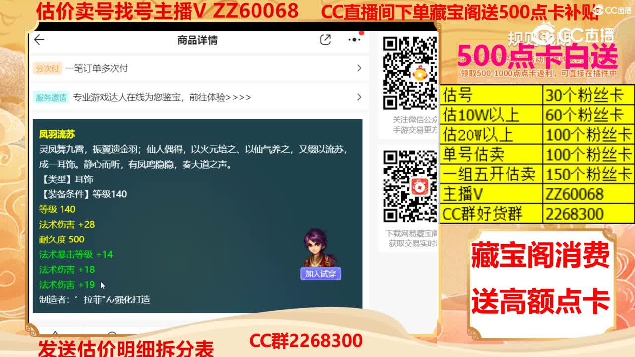 【主播点评】凤羽流苏