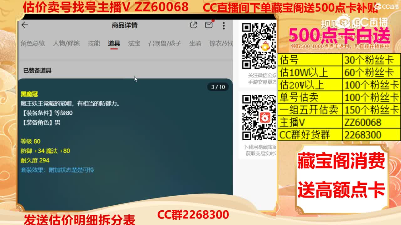 【主播点评】36141610