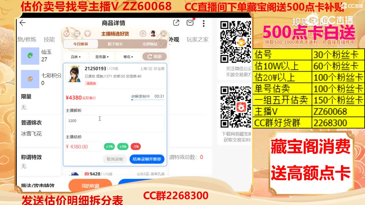 【主播点评】21250193