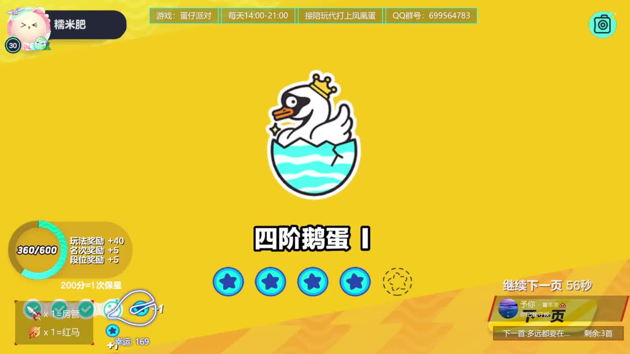 接代上凤凰蛋 第7段