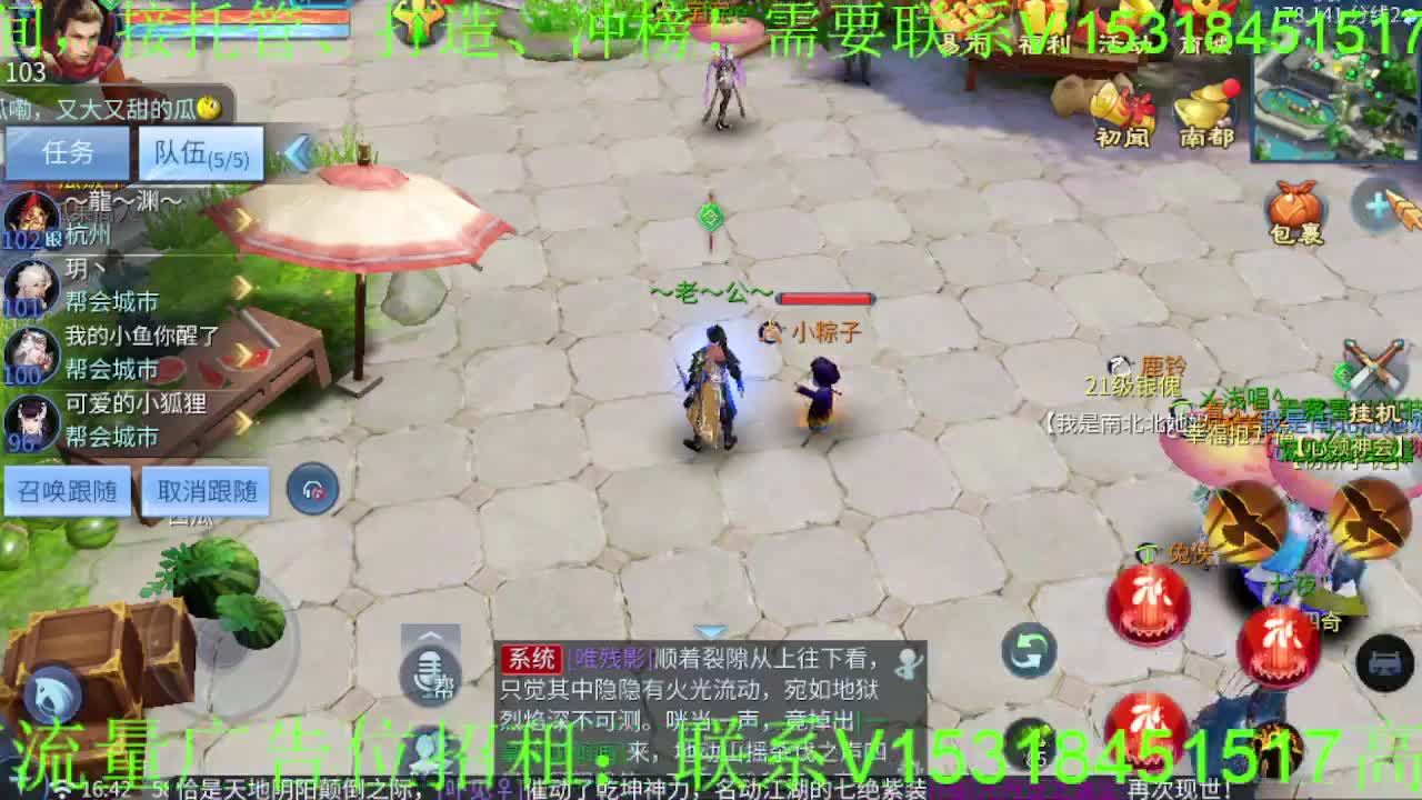 逍遥公会招主播~接各种托管打造，冲榜！ 第1段