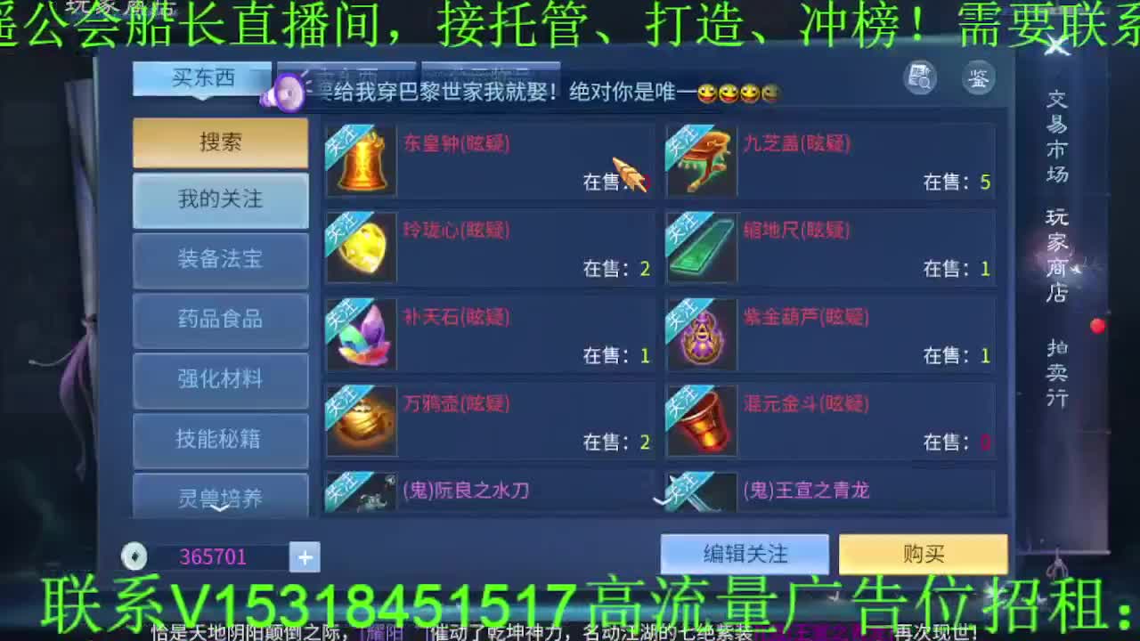 逍遥公会招主播~接各种托管打造，冲榜！ 第2段