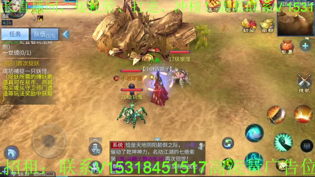 逍遥公会招主播~接各种托管打造，冲榜！ 第4段