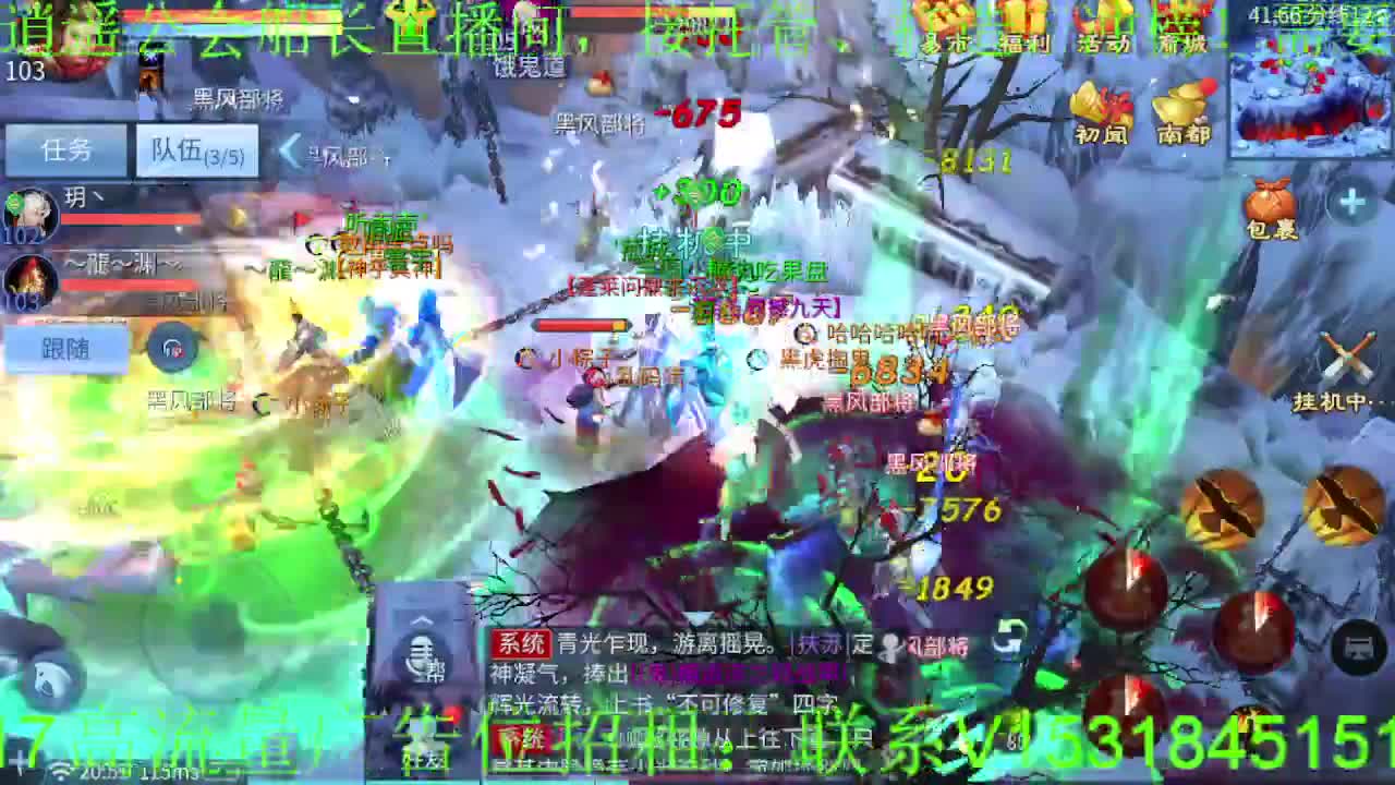 逍遥公会招主播~接各种托管打造，冲榜！ 第10段