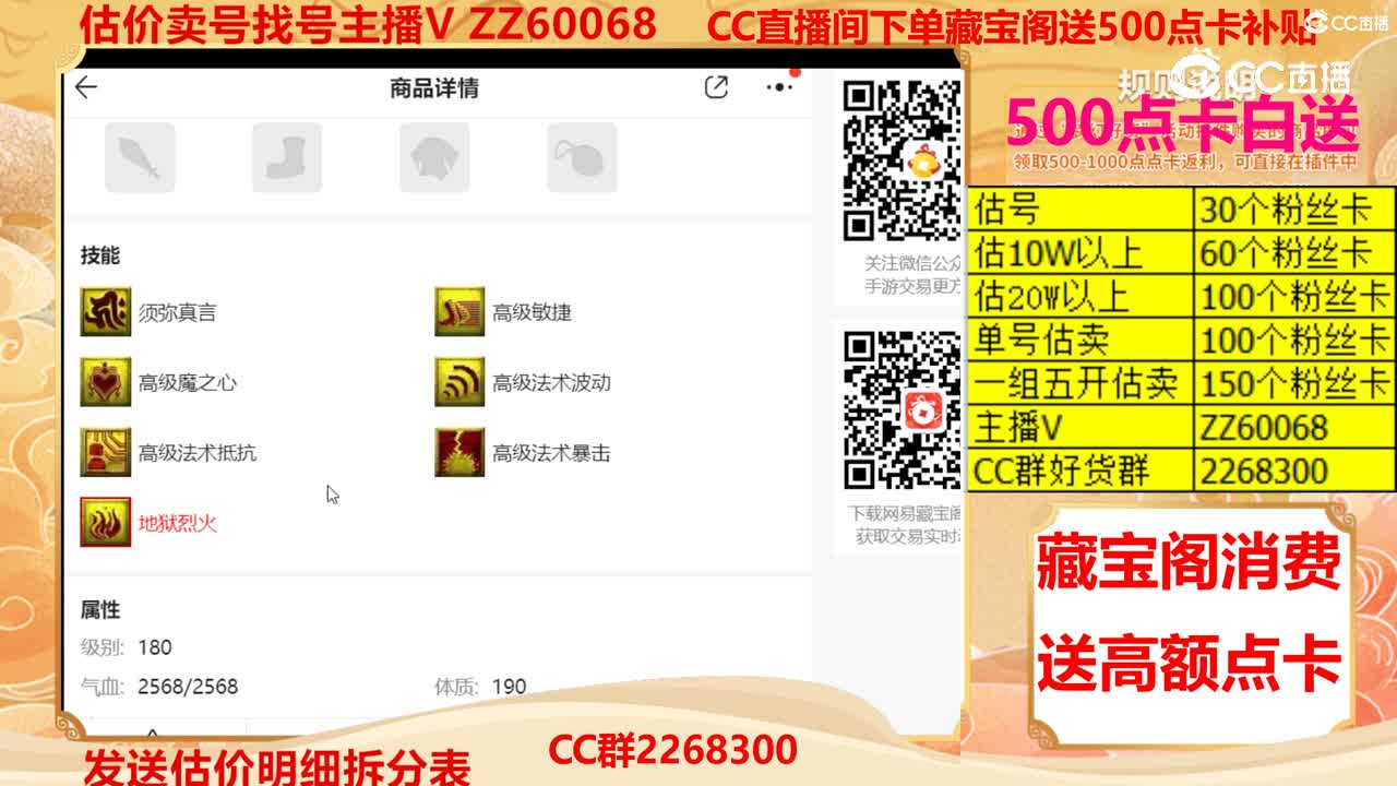 【主播点评】毗舍童子