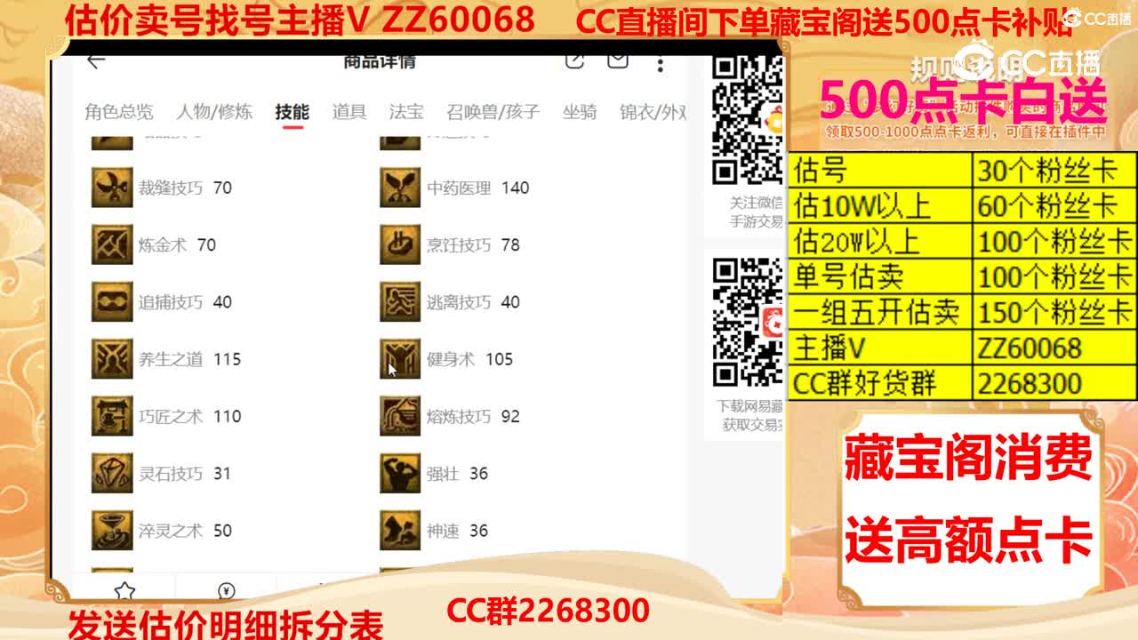 【主播点评】66606600